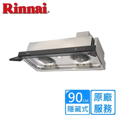 Rinnai 林內 〈原廠安裝〉林內隱藏式全直流DC變頻雙渦輪增壓馬達油煙機 90公分 RH-9628