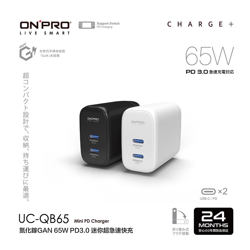 ONPRO UC-QB65 氮化鎵GaN 65W 雙Type-C PD快充充電器