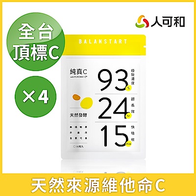 人可和【純真C】24H天然維他命C｜長續航型頂標濃度+15分快吸收｜台灣第一家引進更勝日本化學C 發泡錠｜維他命 PUREWAY-C®｜永豐集團