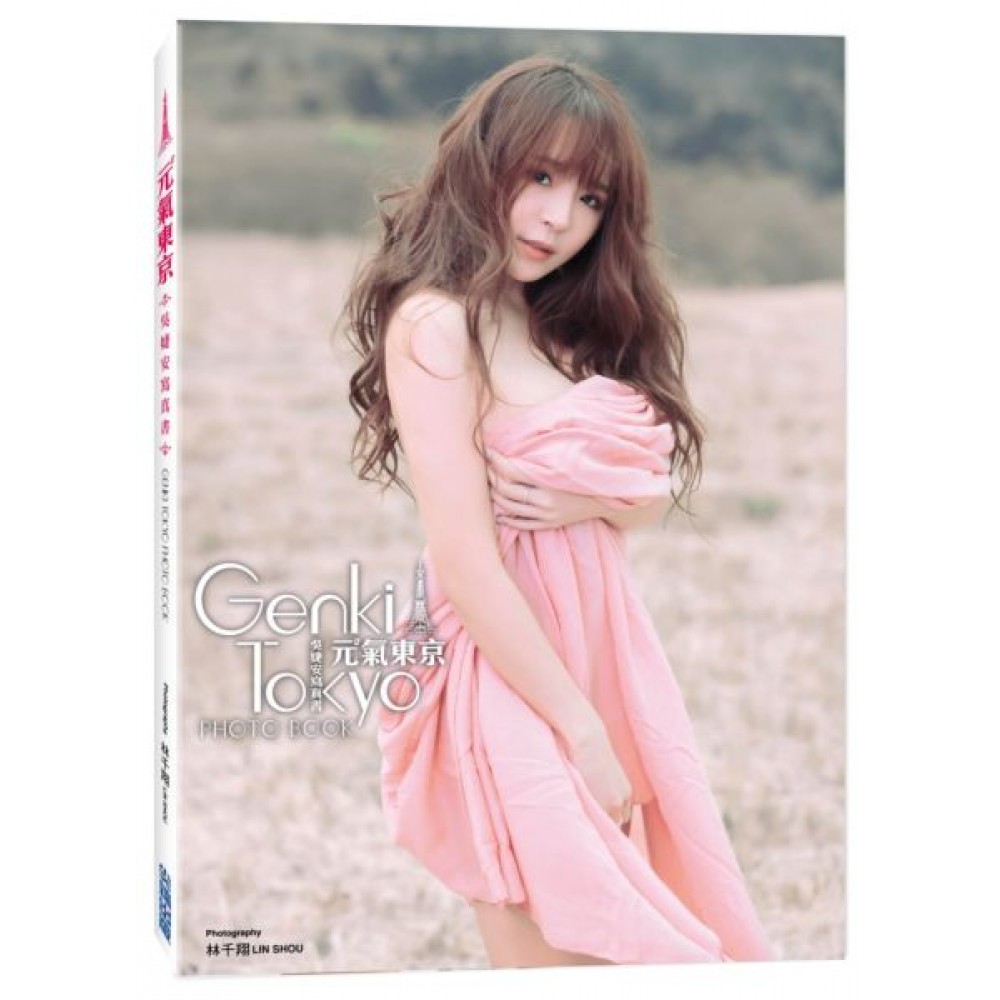 台湾 女性写真集　吳婕安 Wu Jie-an 元元　「元味覺醒」 Amazon.co.jp: 台湾写真書『《元元》吳婕安寫真書限定特裝版