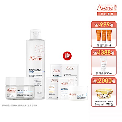 【Avene雅漾官方直營】保濕透亮水水組