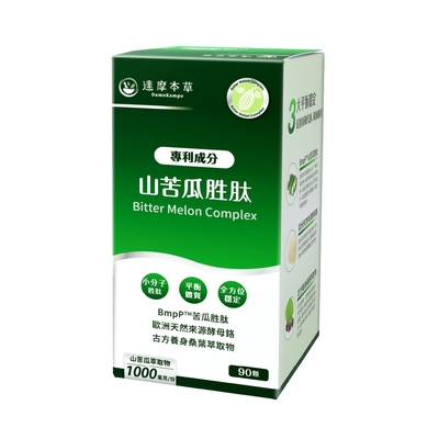 【達摩本草】BmpP®專利山苦瓜胜肽x5盒(90顆/盒、共450顆)