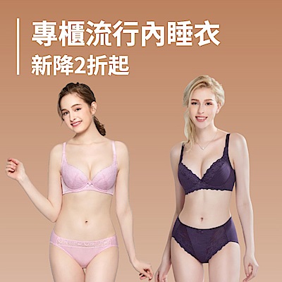 專櫃流行內睡衣新降2折up