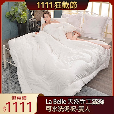 【Great Living格蕾寢飾】義大利La Belle 天然手工蠶絲可水洗冬被 --雙人