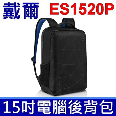 DELL 戴爾 ES1520P 筆電背包 15.6吋 電腦包 筆電包 後背包 加厚內層 透氣背帶 防潑水材質 通用 ASUS ACER APPLE LENOVO