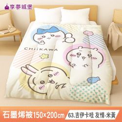 享夢城堡MIT石墨烯發熱抗菌暖被結帳再折