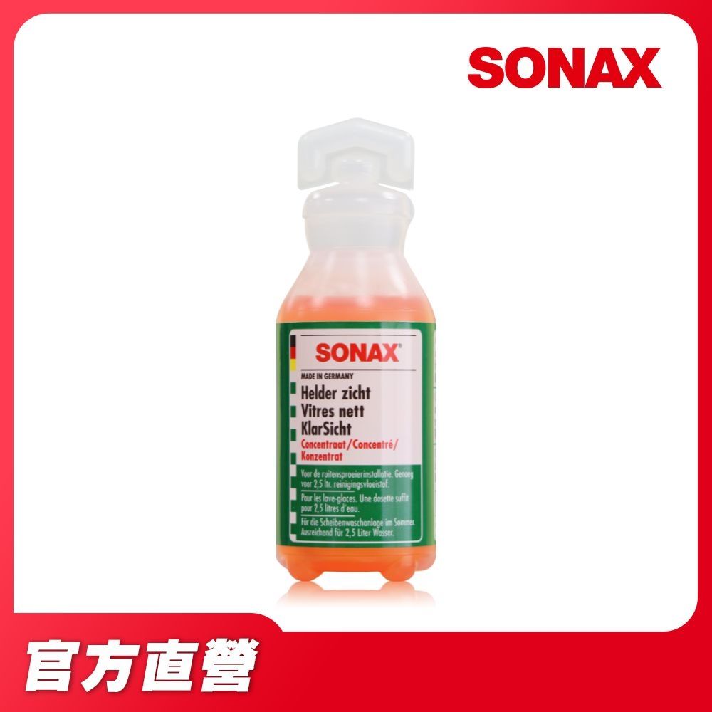 【SONAX 官方直營】超濃縮雨刷精 25ml 雨刷水 100倍濃縮 玻璃清潔 玻璃水