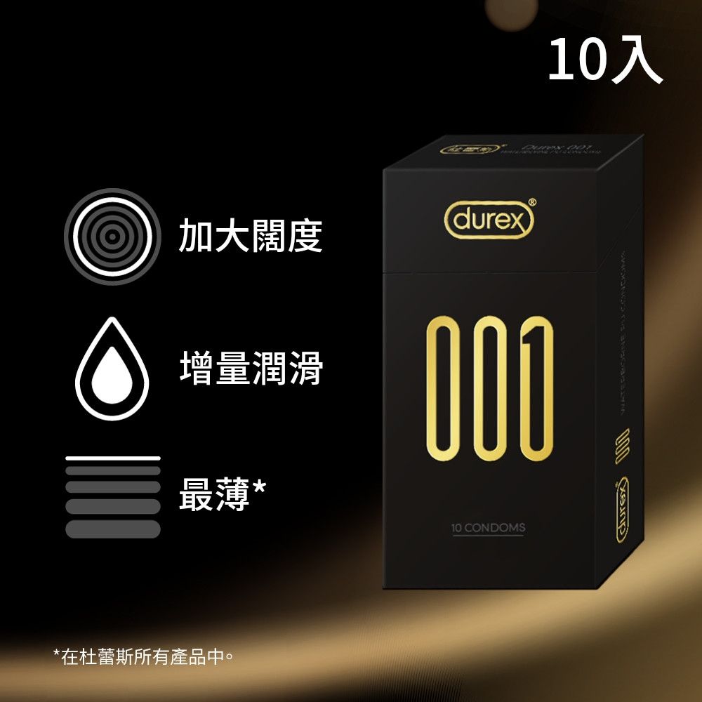 【Durex 杜蕾斯】001水性PU衛生套標準裝/保險套1盒(10入)