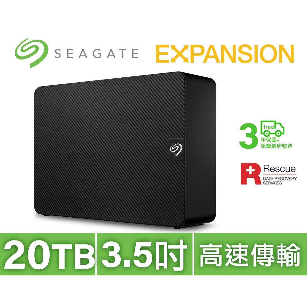 推★Seagate Expansion Desktop Drive 20TB外接硬碟(STKP20000400)