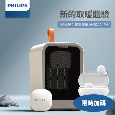 飛利浦迷你小型桌上附迷你暖手寶白色AHR2124FM電暖器AHR2124FM-COOL