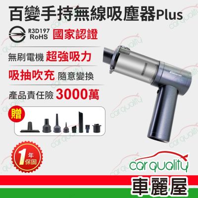 【ANBORTEH 安伯特】吸塵器 百變手持無線吸塵器PLUS ABT-D111 1入 車麗屋