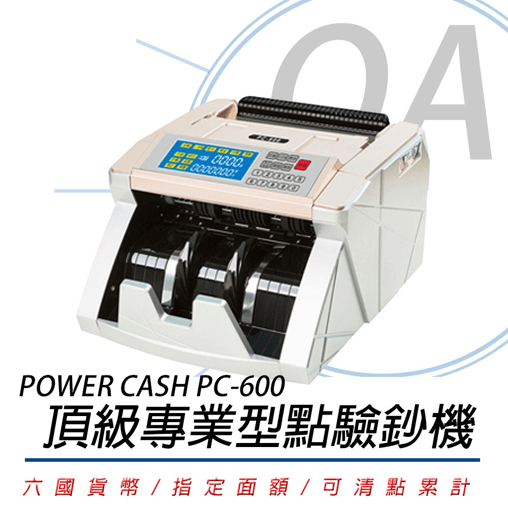 POWER CASH PC-600 頂級六國貨幣專業型防偽點驗鈔機| 點鈔機| Yahoo購物中心