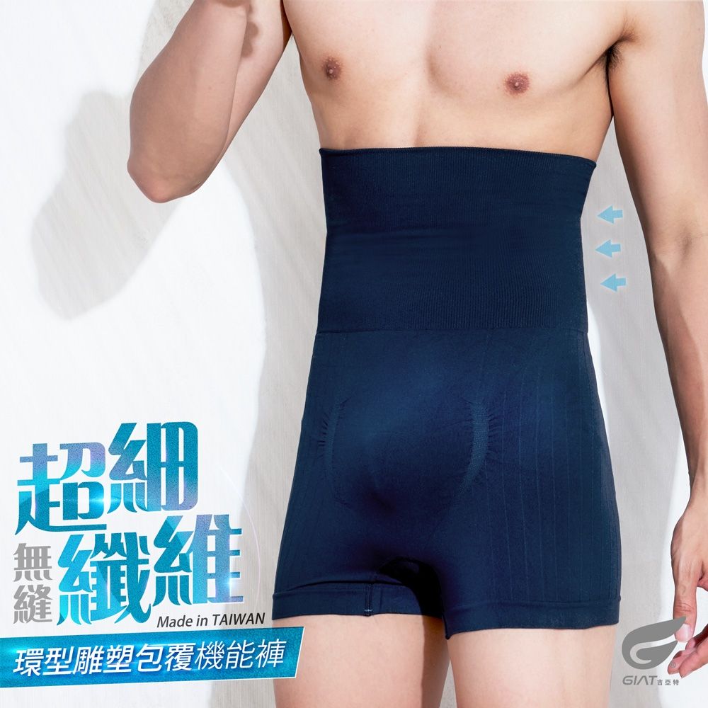 (2件組)GIAT台灣製超細纖維高腰平腹四角塑褲/男內褲 (藍色+灰色)