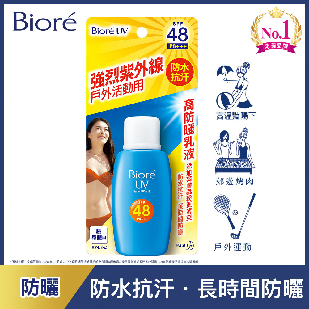 蜜妮 Biore 高防曬乳液SPF48/PA+++ (50ml)