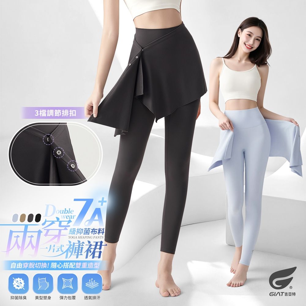 GIAT遮臀神隊友！7A抑菌兩穿一片式機能褲裙 (夜空黑)