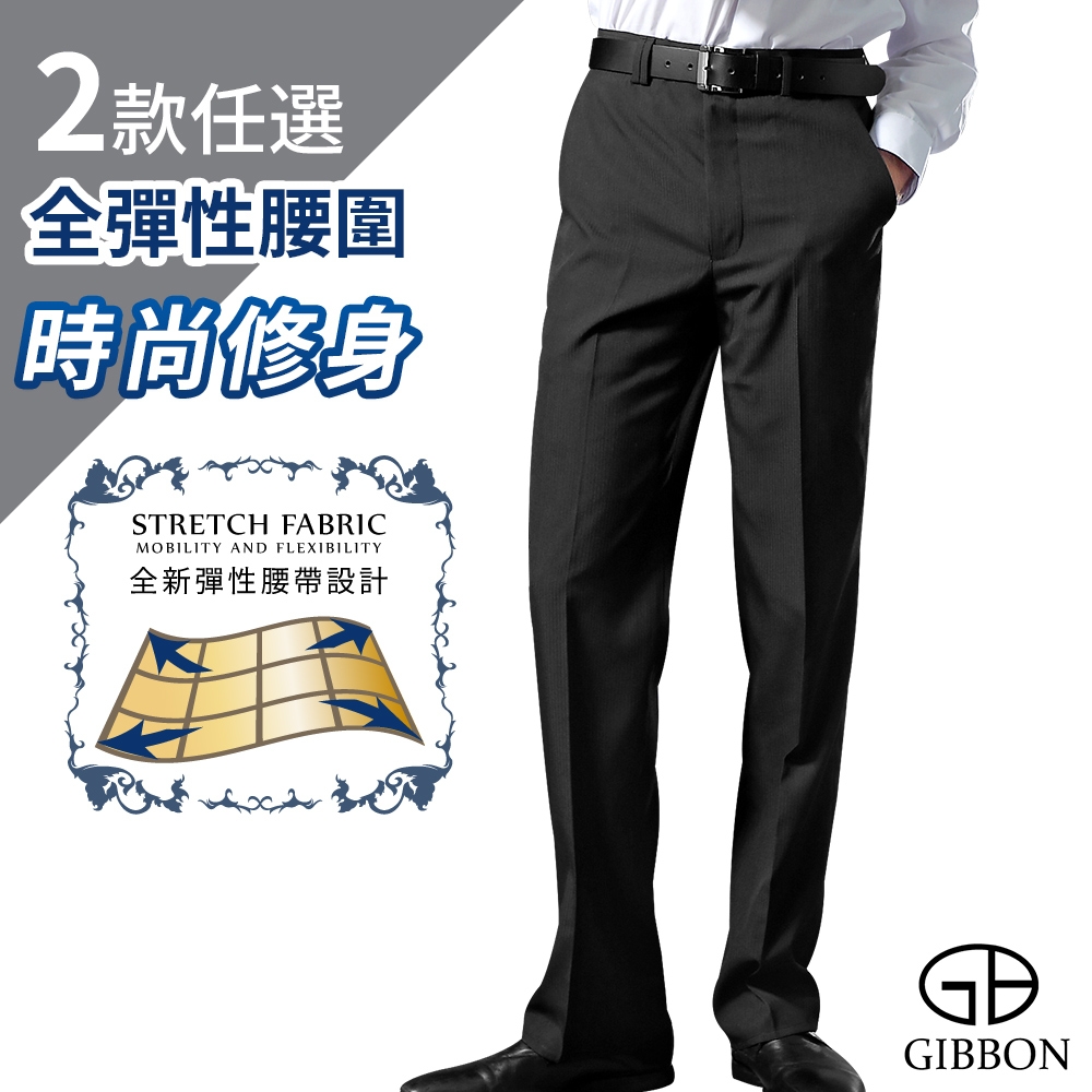 GIBBON 全彈性腰圍 型男必備設計感時尚修身褲管西裝褲 (黑灰色)