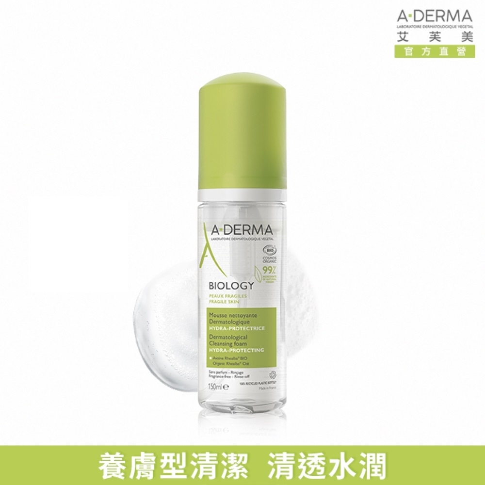 【A-DERMA艾芙美官方直營】新葉三效潔膚慕斯150ml