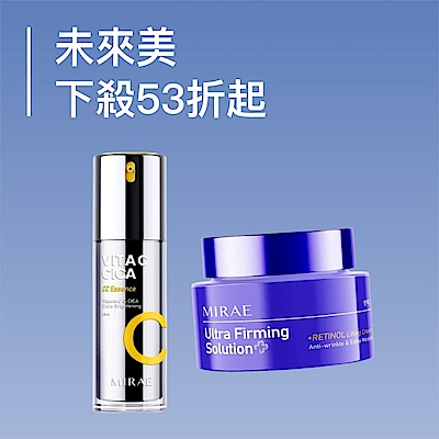 未來美 下殺53折起