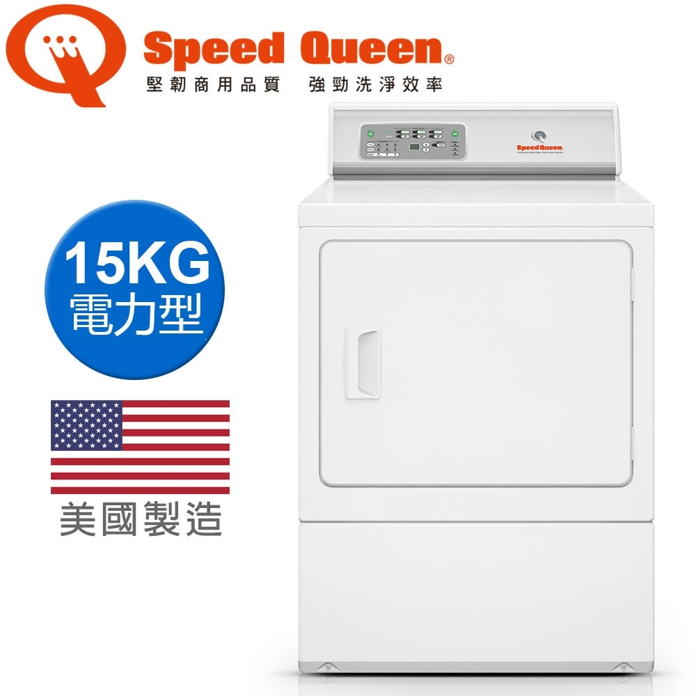(美國原裝)Speed Queen 15KG智慧型高效能乾衣機(電力) LDEE7RGS