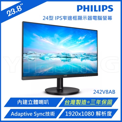 Philips 飛利浦 242V8AB/97 IPS FHD 75Hz 廣視角螢幕(台灣製造/內建喇叭)