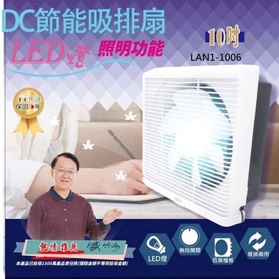 LAPOLO藍普諾 LAPOLO 10吋DC直流節能吸排扇/通風扇 LAN1-1006