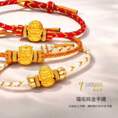 【Just Gold 鎮金店】福佑 生肖本命佛 黃金手繩 (網路限定)