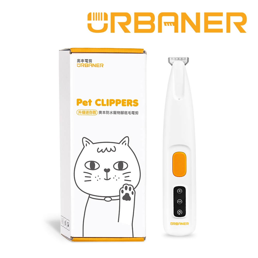 URBANER 奧本升級迷你款寵物腳底毛電剪 MB-021P