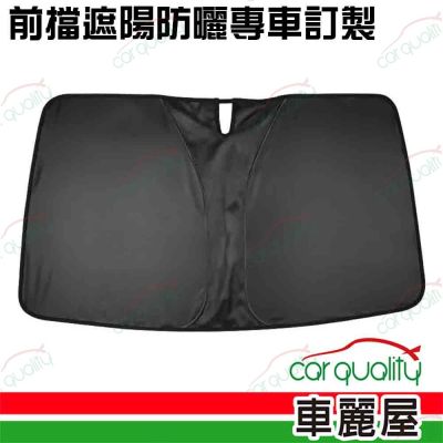 iTAIWAN 圓弧 前擋 前檔遮陽防曬 專車專用 高密合度 A1(車麗屋)
