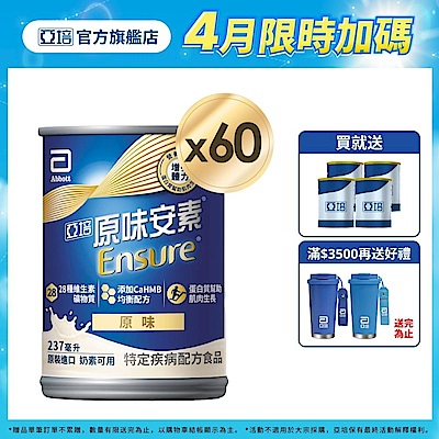 亞培安素指定品最高折450
