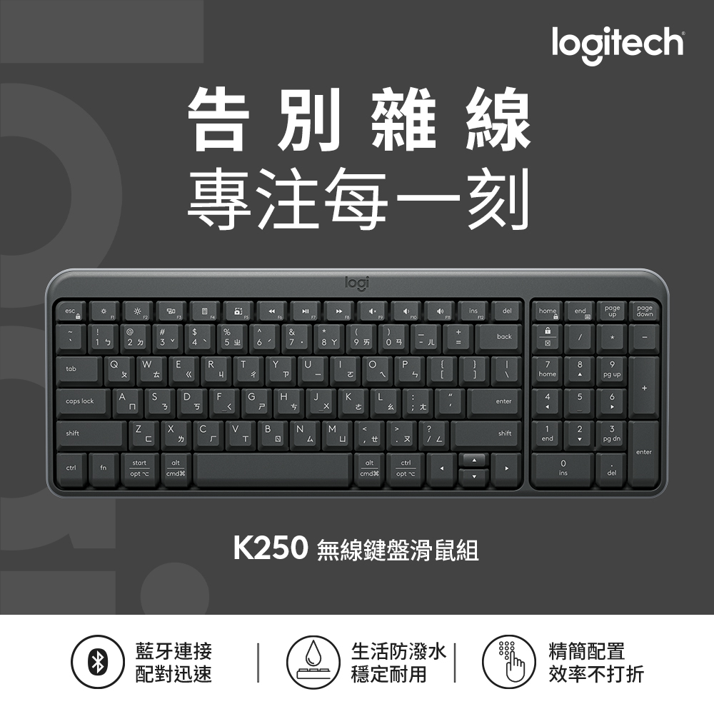 羅技 logitech K250 無線藍牙鍵盤-石墨黑