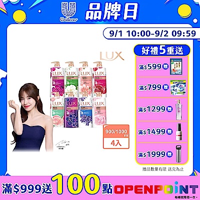 LUX麗仕 柔膚/清爽/精油香氛沐浴乳x 4(1L或900ml/瓶)_多款選