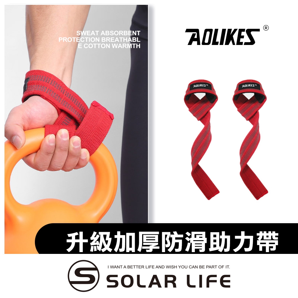 AOLIKES 重訓健身升級加厚防滑助力帶.防滑護掌 傳統拉力帶 健身手套 引體向上 握力帶 | 健康步道墊 | Yahoo購物中心