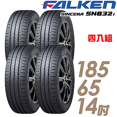 飛隼輪胎 SN832i-185/65/14吋 環保節能胎 四入組 送專業安裝