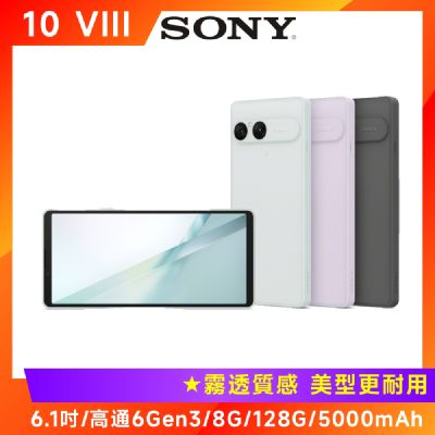 SONY Xperia 10 VIII (Q6Gen3/8G/128G) 6.1吋智慧手機