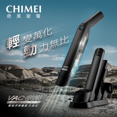 CHIMEI奇美 CHIMEI 奇美 手持槍型輕勁無線多功能DC無刷馬達吸塵器(VC-HT1LSL)