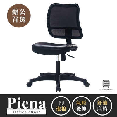 Hampton漢汀堡 珮娜辦公椅(辦公椅/電腦椅/椅子/座椅/輪子)