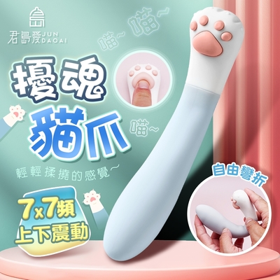 君島愛｜可愛貓爪｜可彎曲按摩棒