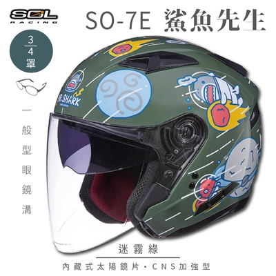 【SOL】SO-7E 鯊魚先生 迷霧綠 3/4罩(開放式安全帽│機車│內襯│半罩│加長型鏡片│內藏墨鏡)