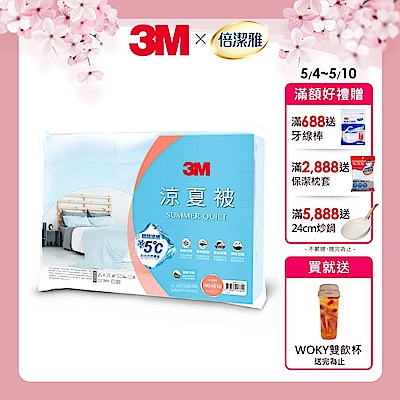 3M 新一代瞬涼5度可水洗涼夏被-星空藍-雙人6X7(涼感表布舒適再升級)