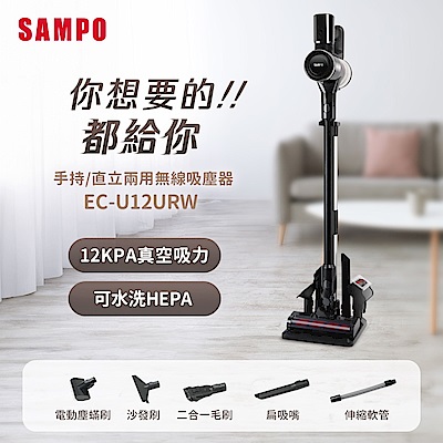SAMPO聲寶 STORM ELITE V1無線吸塵器 EC-U12URW