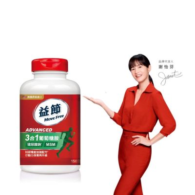 Move Free 益節 葡萄糖胺錠複能3合1加強錠(150錠/瓶)