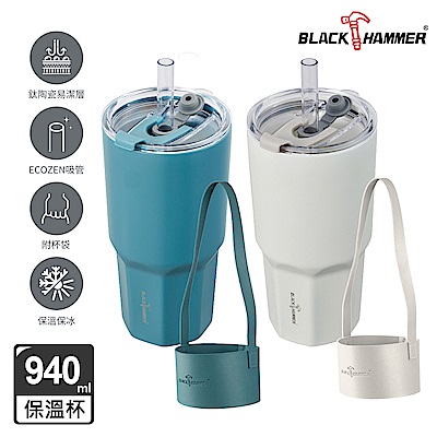 【BLACK HAMMER】(買1送1) 鈦芯涼不鏽鋼保溫保冰冰壩杯-多色可選(附杯袋/附吸管)