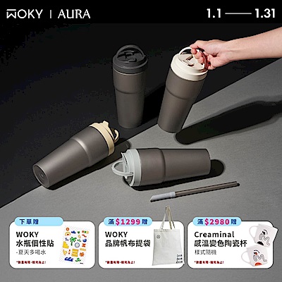 WOKY 滿額領券最高折400！下單就贈禮！
