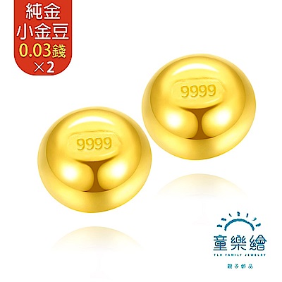 【童樂繪金飾】黃金9999幸運星小金豆 約重0.05錢±0.01 (0.03錢x2顆)