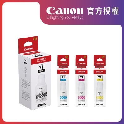 官方授權｜Canon GI-71 原廠四色墨水 BK/C/M/Y 公司貨