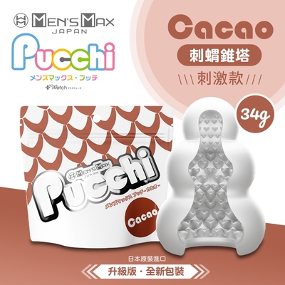 【情趣職人】MENS MAX｜Pucchi 自慰蛋｜刺蝟錐塔 CACAO