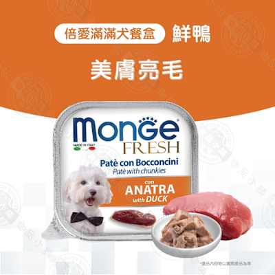 Monge瑪恩吉 倍愛滿滿 主食犬餐盒100g 純肉餐盒 狗罐頭 維生素等天然營養素 主食罐 狗食品 全犬適用