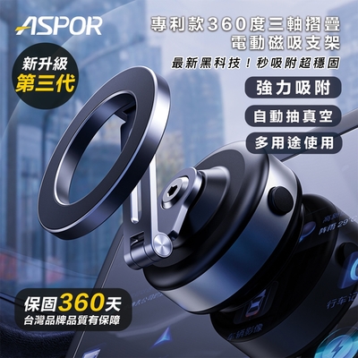 ASPOR專利款雙向吸附旋轉摺疊手機支架-X94