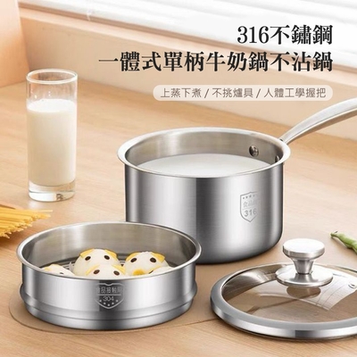 QHL酷奇 316不鏽鋼一體式單柄牛奶鍋不沾鍋-附鍋蓋+蒸籠