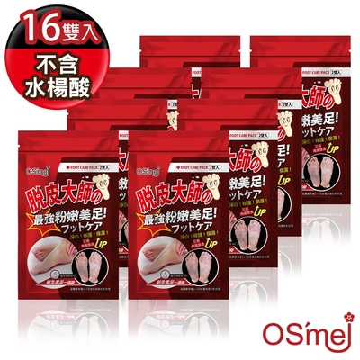 OS`mei 脫皮大師 最強新生煥膚足膜(16雙入)